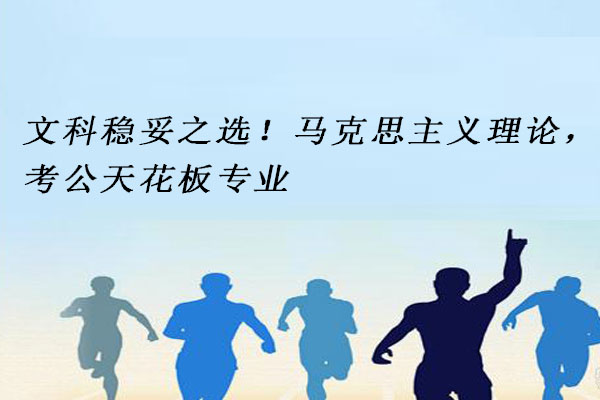 马克思主义理论